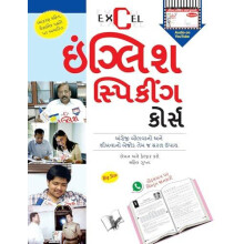 English Speakin Course Gujarati by Sahil Gupta Paperback Book