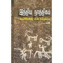 INDIA NATHIGAM by SAMY Paperback Book