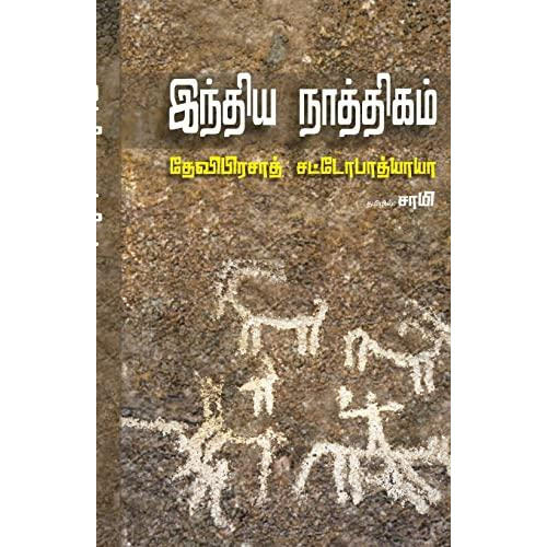 INDIA NATHIGAM by SAMY Paperback Book
