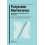 Polyimide Membranes Applications Fabrications and Properties by H Ohya 1