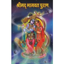 Shrimad Bhagwat Purana by Dr. Vinay Paperback Book