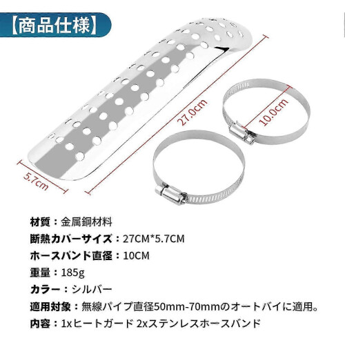 Universal Motorcycle Hole Heat shield Curve Exhaust Pipe Cover Silver 1