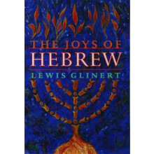 The Joys of Hebrew by Lewis Glinert Hardcover Book