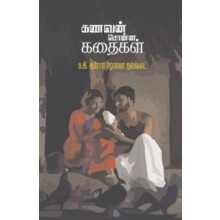 Kanavan Sonna kathaikal by K.E. Aron joshwa Roosevelt Paperback Book