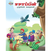 Moral Tales of Aesops in Tamil by Prakash Manu Paperback Book
