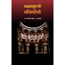 Maharashtrachi Mandirshaili Architecture of Temples in Maharashtra by