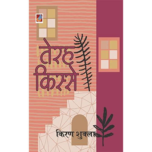Terha Kisse by Kiran Shukla Paperback Book