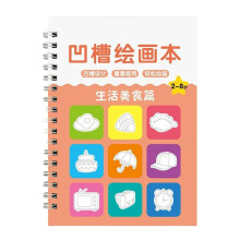 Grooved Drawing Book with Painting Templates for Ages 3-8