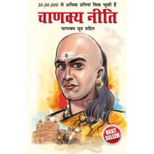 Chanakya Neeti with Chanakya Sutra Sahit Hindi Chanakya Sutra Sahit in