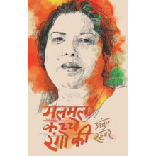 MALMAL KACHCHE RANGON KI by ANJUM REHBAR Paperback Book