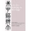 Learning to Be A Sage by Hsi Chu Paperback Book 1