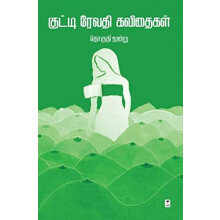 KUTTI REVATHI KAVITHAI THOGUTHI 3 by KUTTI REVATHI Paperback Book