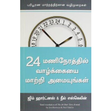 The 24Hours Turn Around by Jim Hartness Paperback Book