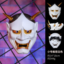 (Small resin Hannya white) Resin Hannya Mask Masquerade Devil Japanese Demon King Hundred Demons Halloween Costume Props