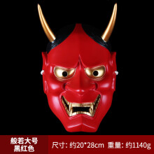 (Large resin Prajna (black and red)) Resin Hannya Mask Masquerade Devil Japanese Demon King Hundred Demons Halloween Costume Props
