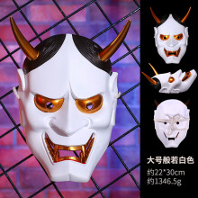 (Large white resin Hannya) Hannya-Maske aus Kunstharz, Maskerade-Teufel, japanischer Dämonenkönig, Hundert Dämonen, Halloween-Kostümrequisiten