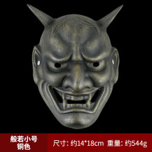 (Small resin version of the Prajna bronze color) Resin Hannya Mask Masquerade Devil Japanese Demon King Hundred Demons Halloween Costume Props