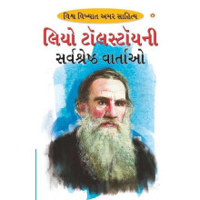 Leo Tolstoy Ki Sarvashreshtha Kahaniyan by Leo Tolstoy Paperback Book