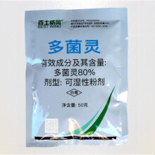 (5pcs) 80% carbendazim wettable powder fungicide pesticide 50g/bag