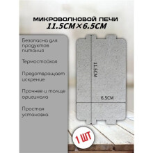 3X Microwave Mica Sheet 115x65mm, Universal Replacement for Microwave Ovens - Durable and Heat Resistant