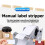 2X Universal Barcode Label Separator 10-60mm Tag Manual Label Distributor Machine - Thermal Sensitive Sticker 9