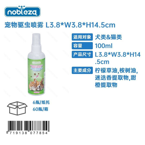 Pet Deworming Spray – Compact Pest Spray