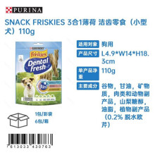 Mint Dental Chew Snacks for Small Dogs – 3-in-1 Clean (110g)