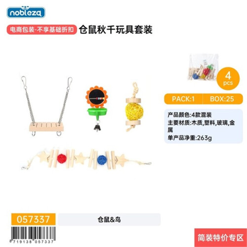 Hamster Swing Toy Set – Fun Cage Play Accessory