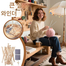 Wooden Umbrella-Style Yarn Skein Winder, Adjustable, Foldable Yarn Holder for Knitting and Crochet.